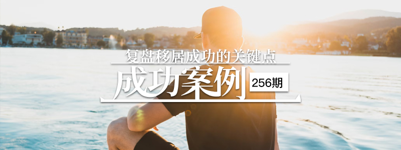 成功案例|256.95分也能获批香港优才，怎么做到的？真实案例分析