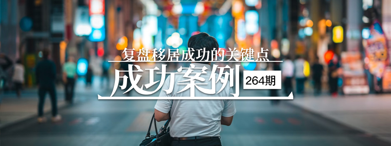 成功案例|264.企业主申请香港高才通A类，全家无补件极速获批！