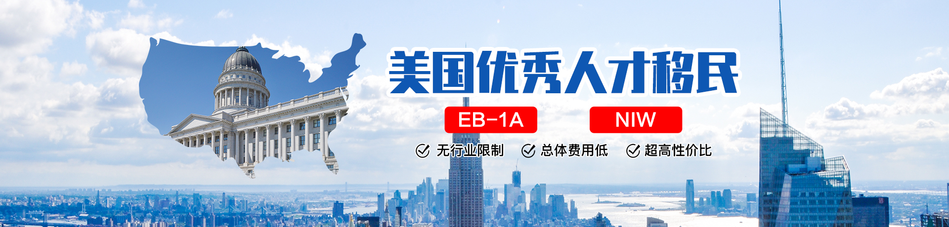 美国EB-1A\NIW