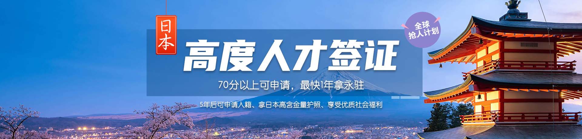 日本高才