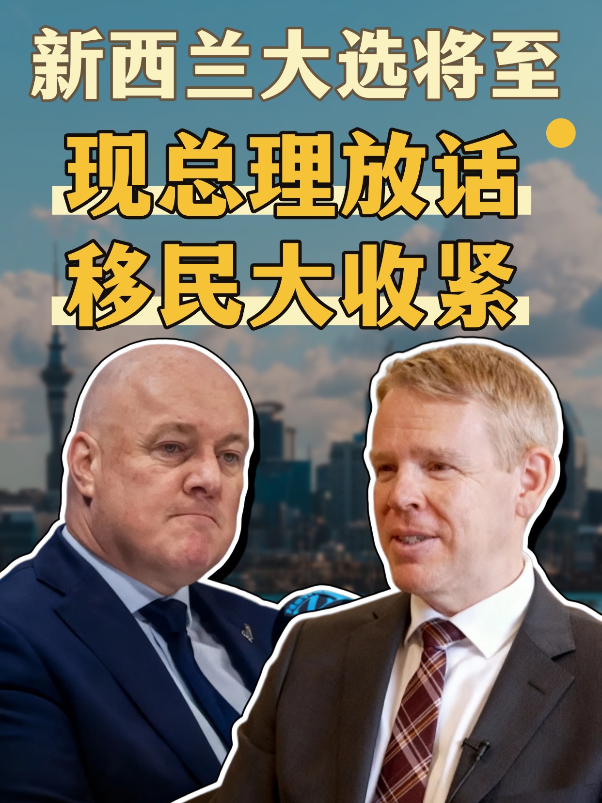 大选逼近！新西兰总理突然放话：收紧移民