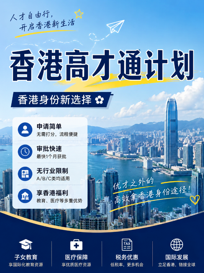 香港身份白捡攻略！高才通真的香！