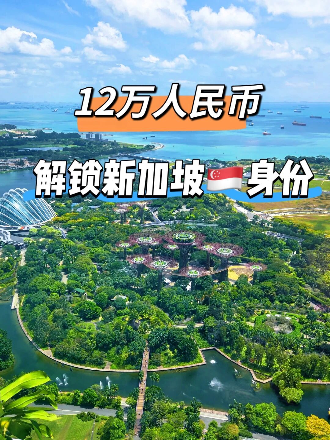 太香了，💰12万rmb解锁新加坡身份‼️