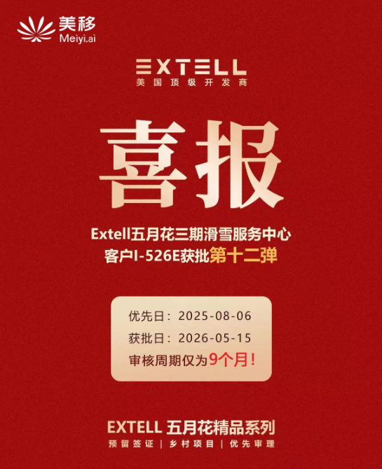 喜报！144组家庭上岸！EB5无排期红利倒计时