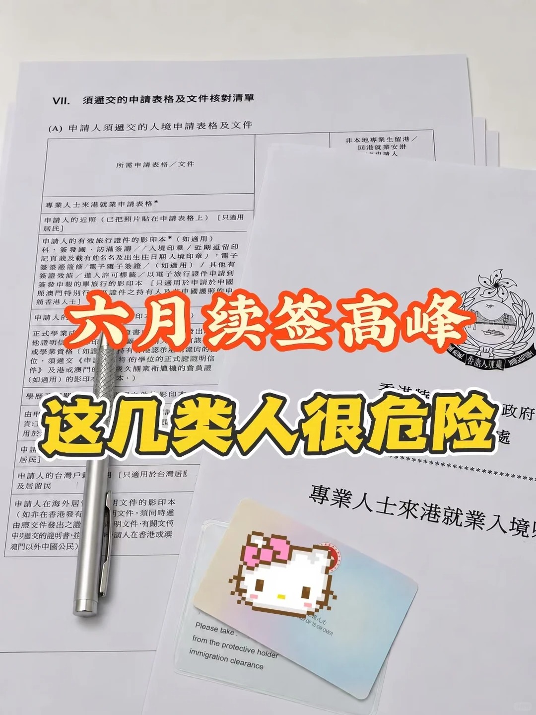 高才续签开始严查，这类人可能直接被拒