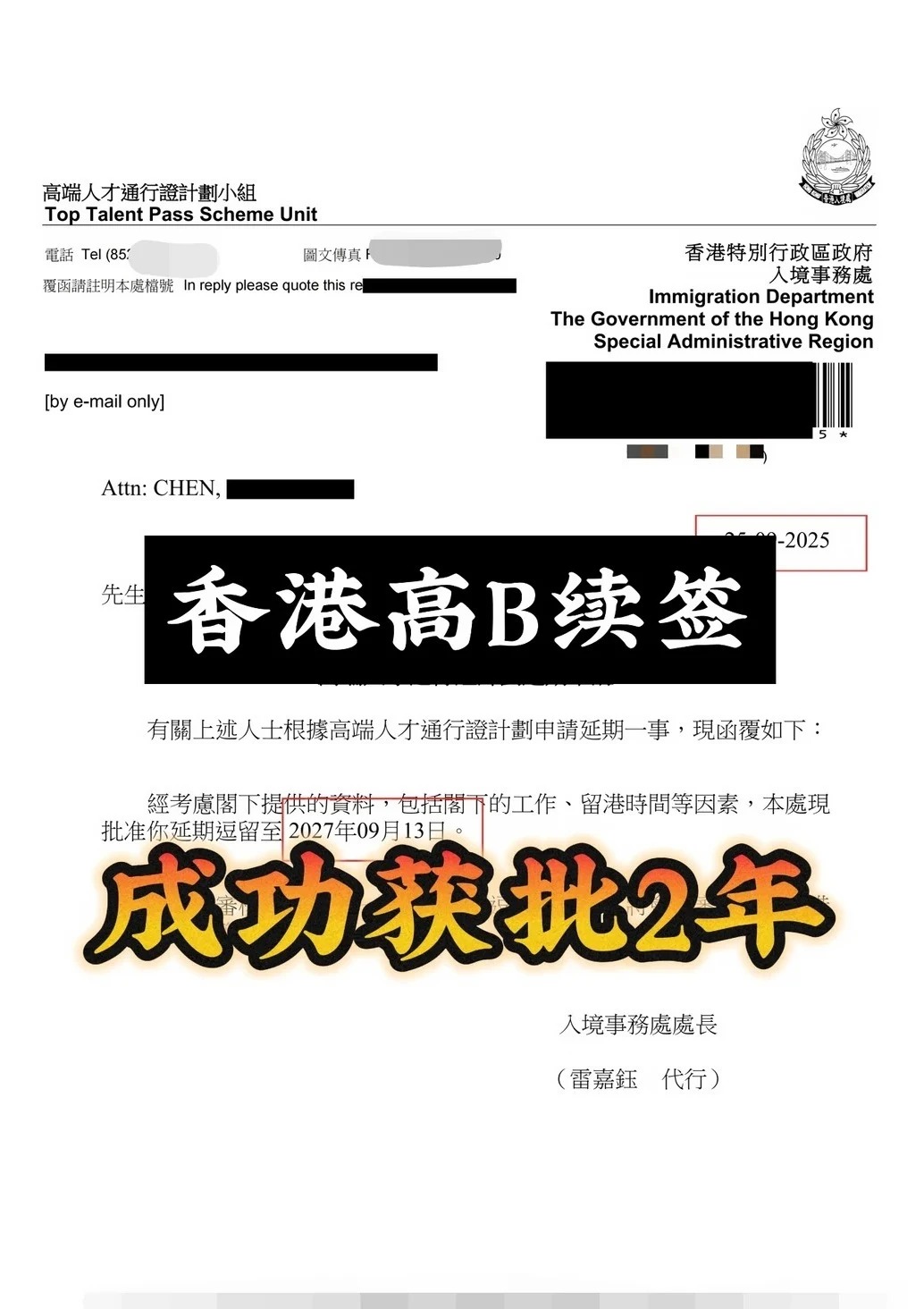 香港高才B类续签，成功获批2年！
