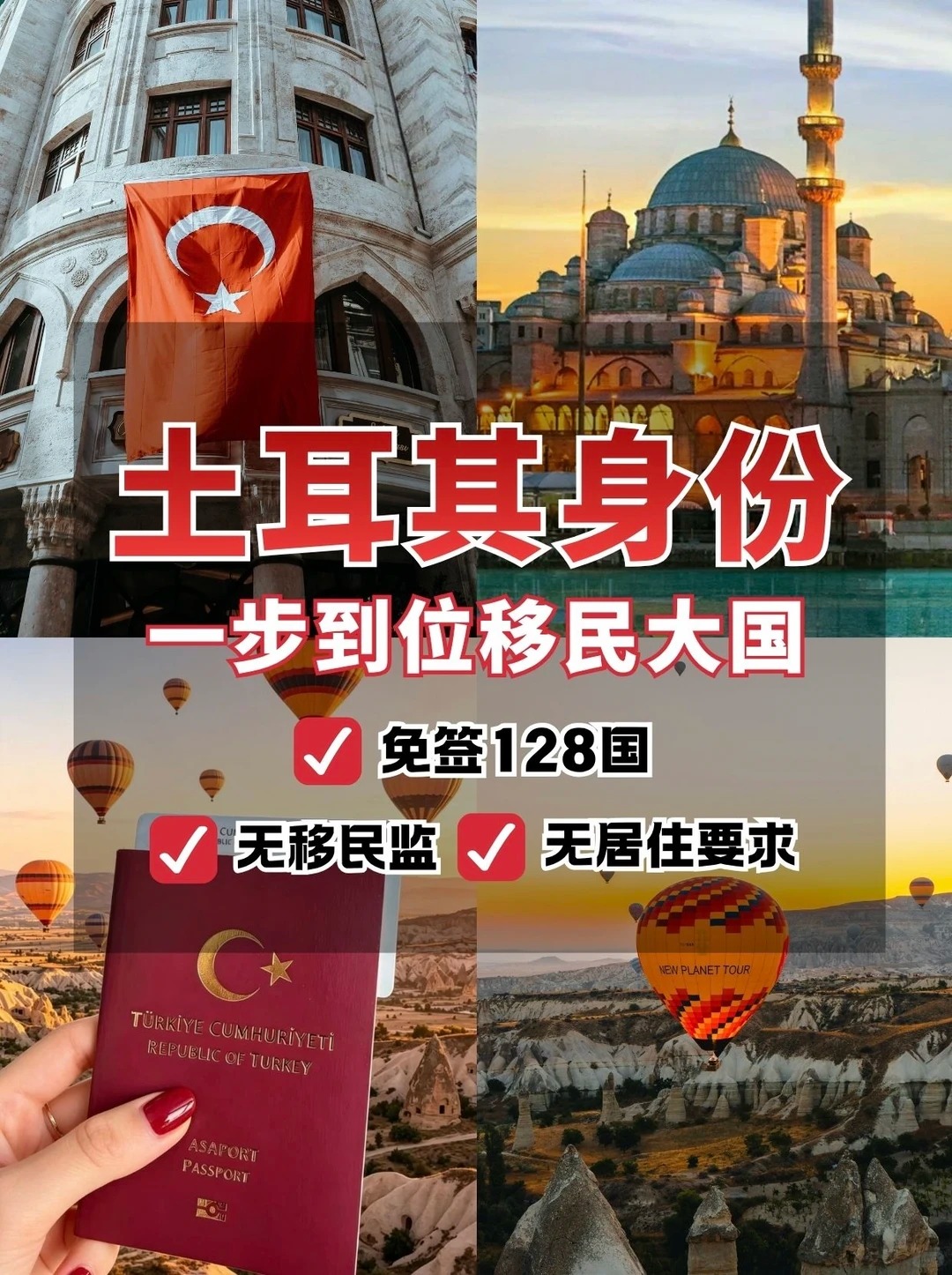 土耳其适合移居吗